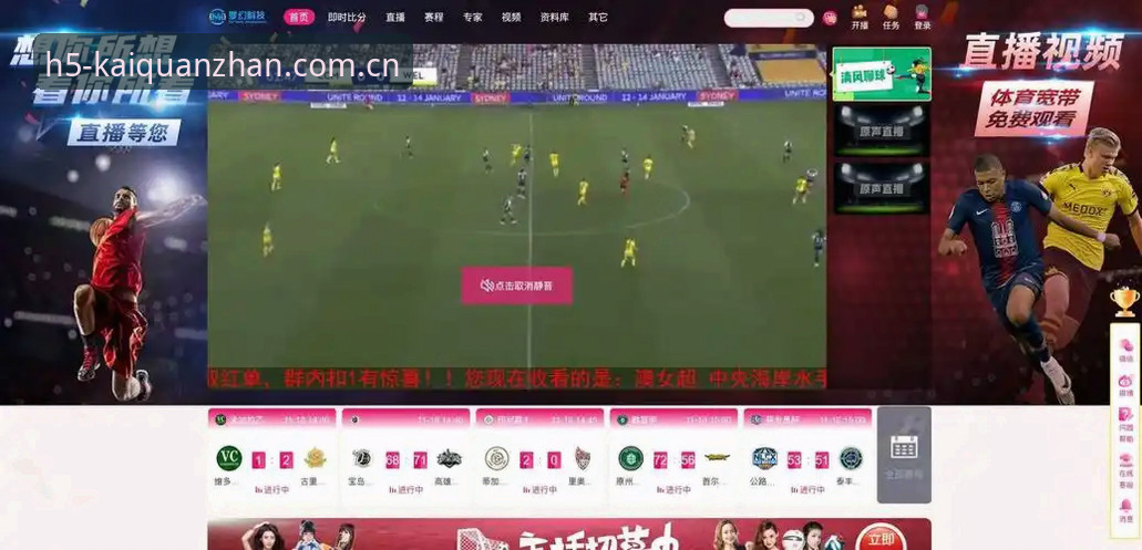 开全站登录比分直播 VS 传统体育数据App：内行人才知道的差距在哪里？